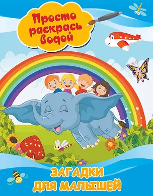 Книга Загадки для малышей ()