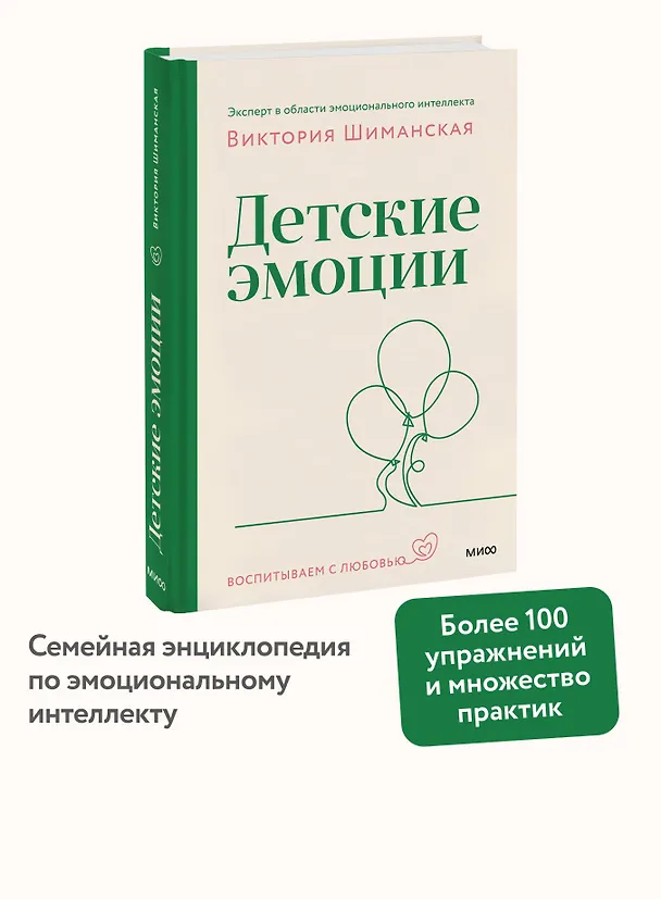 Книга Детские эмоции (Виктория Шиманская) — 5