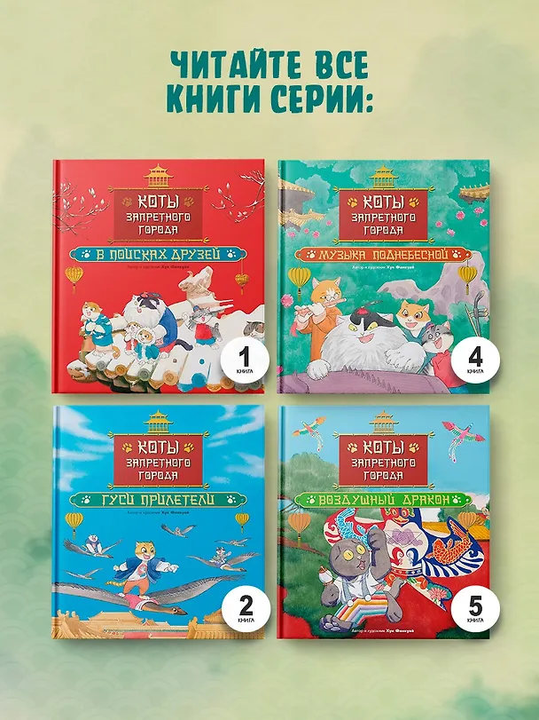Книга Коты Запретного города. Книга 3. Гром с небес (Фанкуай Хун) — 8