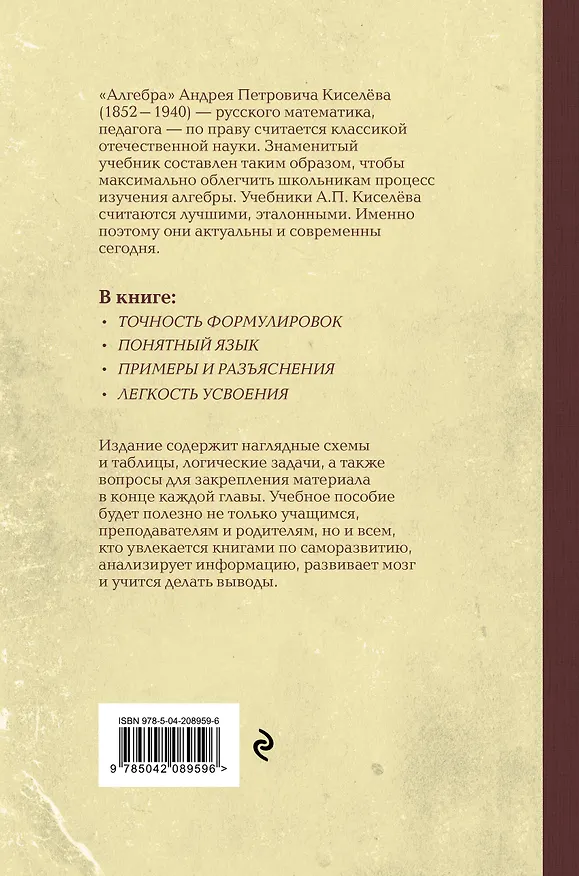 Книга Алгебра (Андрей Киселев) — 2