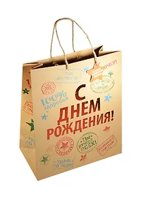 Подарочный пакет крафт ML ДР Пожелания (740852) (Сима-ленд)