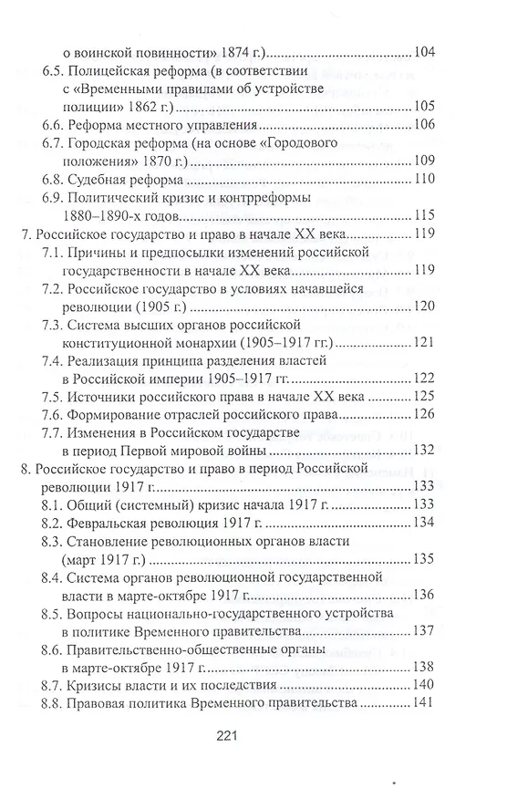 Книга История отечественного государства и права в схемах и таблицах (Наталья Киселева) — 4