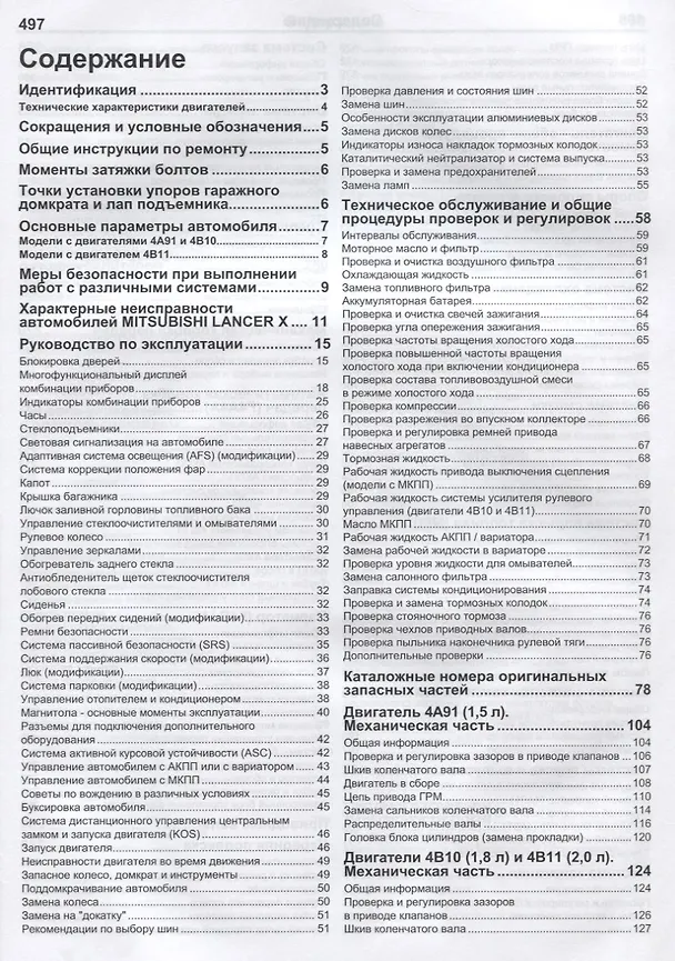 Книга Mitsubishi Lancer X. Модели 2006-2016 гг. выпуска с бензиновыми двигателями 4А91 (1,5 л.), 4А92 (1,6 л.), 4В10 (1,8 л.) и 4В11 (2,0 л.). Руководство по ременту и техническому обслуживанию () — 2
