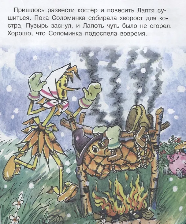 Книга Три дровосека (С.К. Белковская) — 4