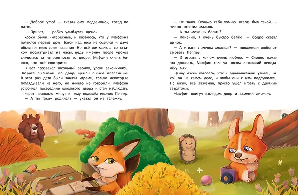 Книга Самый необычный в классе (Мария Шаталова) — 3