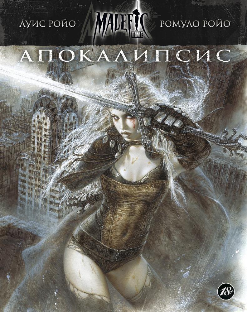 

Malefic Time. Часть 1. Апокалипсис