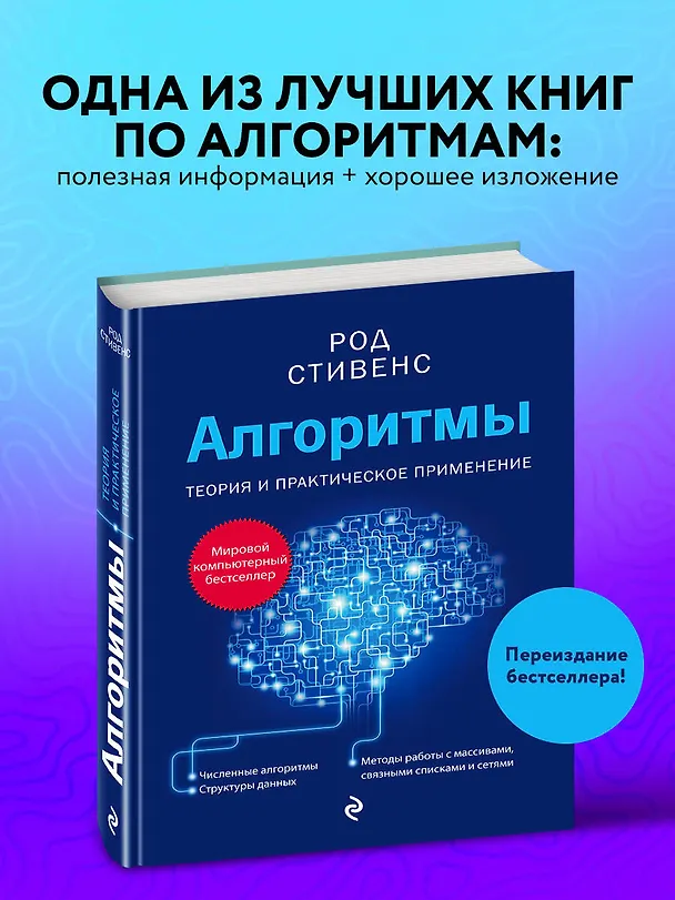 Книга Алгоритмы. Теория и практическое применение (Род Стивенс) — 5