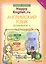 Комплект рабочих тетрадей для школьника 4 класса “Happy English.ru” (№1+№ 2) — 2845495 — 3