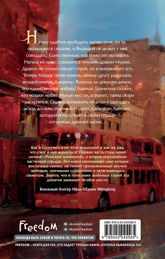 Книга Заклинатель тьмы (#2) (Ольга Сушкова) — 2
