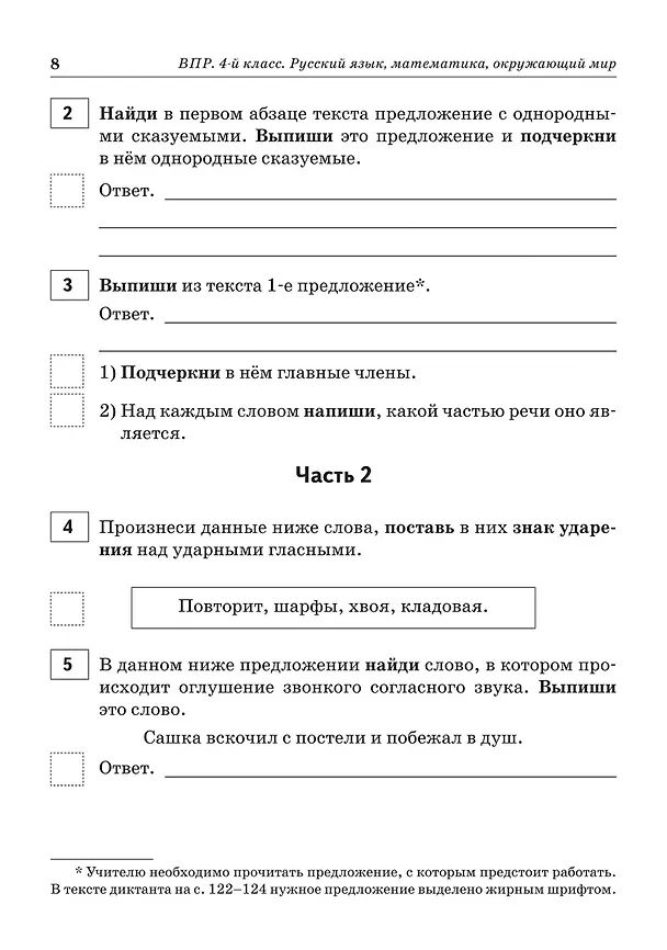 Книга ВПР. Русский язык, математика, окружающий мир. 4 класс. 15 тренировочных вариантов. Ответы и критерии оценивания (Елена Коннова, Светлана Кравцова, Светлана Уринева, Нина Резникова, Людмила Ольховая, Светлана Федотенко) — 4