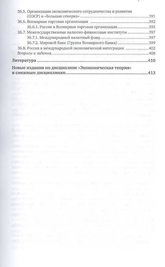 Книга Экономика. Экономическая теория и экономическая политика. В 2-х частях. Часть 2. Учебник и практикум для академического бакалавриата (Василий Дерен) — 6