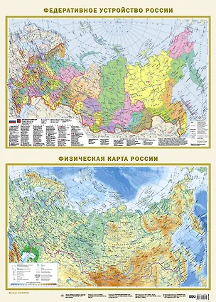 Книга Федеративное устройство России. Физическая карта России (в новых границах) А2 ()