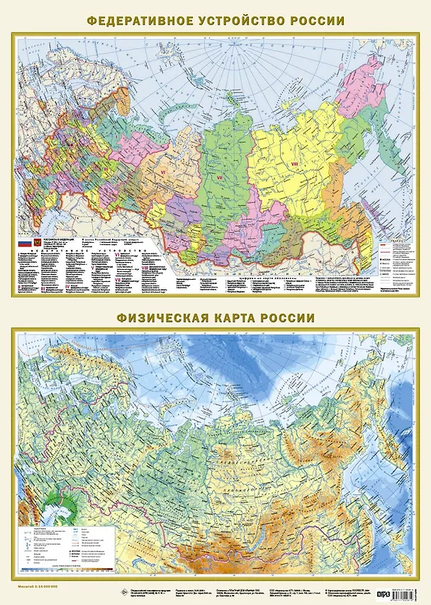 Книга Федеративное устройство России. Физическая карта России (в новых границах) А2 () — 1