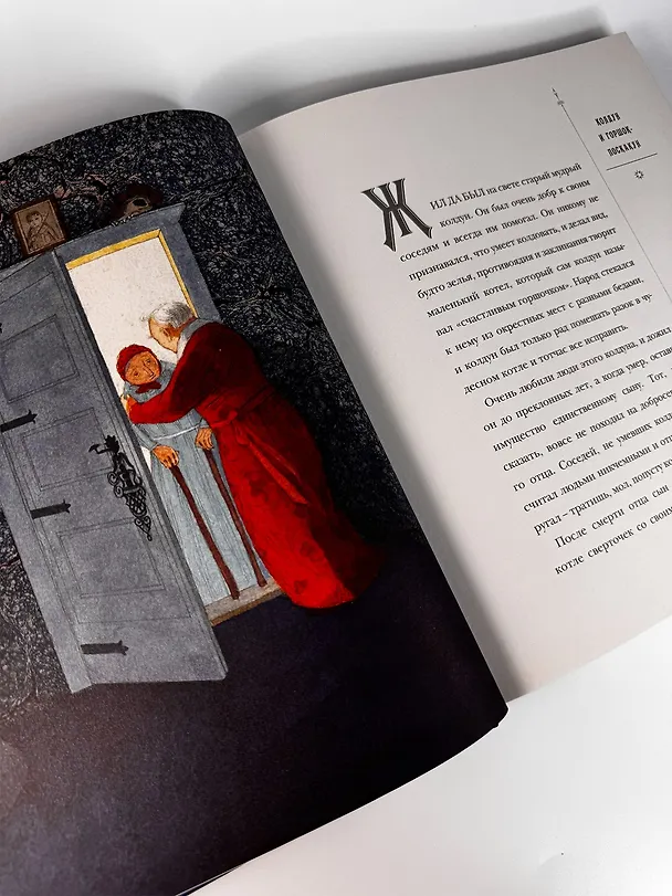 Книга Сказки Барда Бидля (иллюстр. Лизбет Цвергер) (Джоан Кэтлин Роулинг) — 9