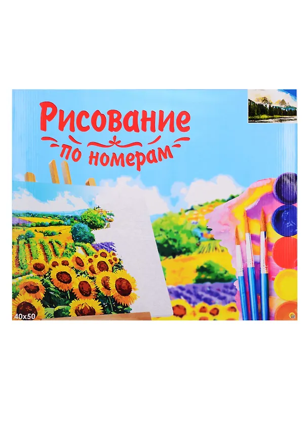 Картина по номерам  Чудесный пейзаж, 40*50 см. 2798149 — 2