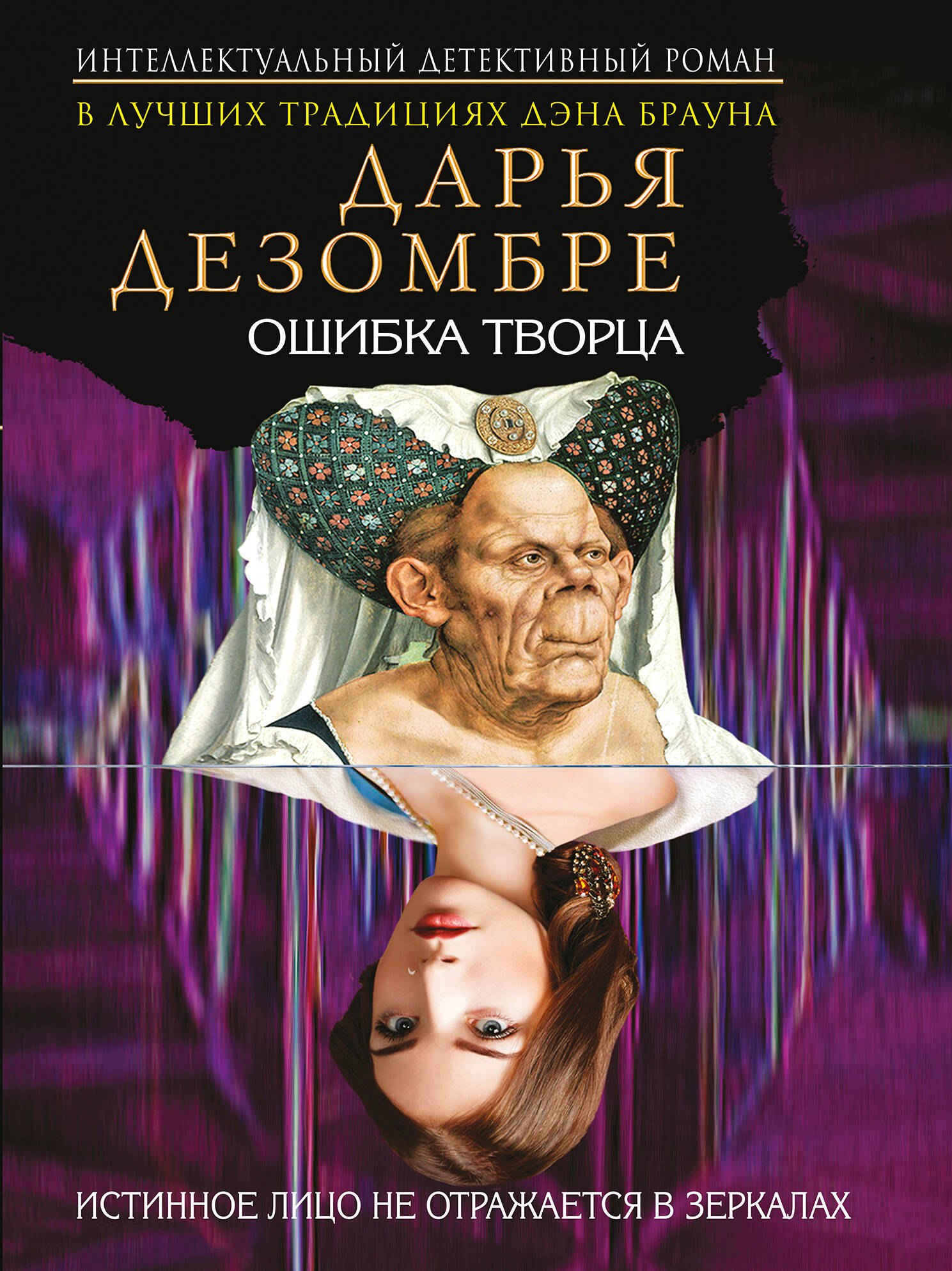 

Ошибка Творца