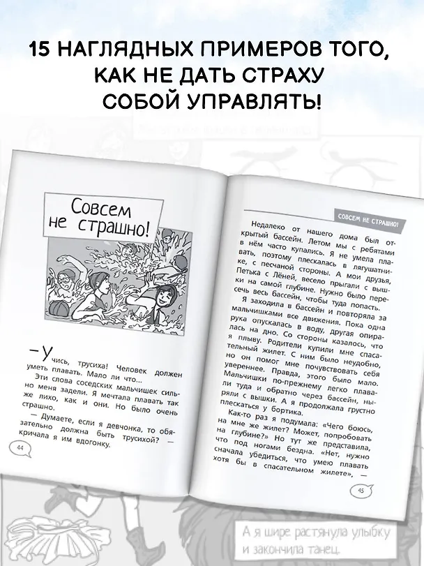 Книга Ты сильнее своих страхов (Марина Владимова, Фарида Кривушенкова) — 7