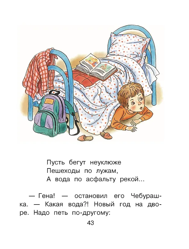 Книга Новогодние сказки для исполнения желаний (Эдуард Успенский) — 7