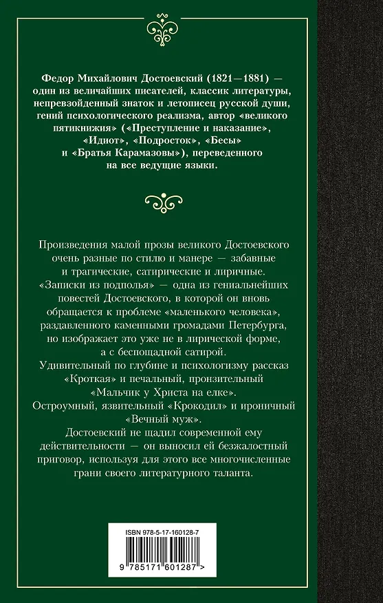 Книга Записки из подполья (Федор Достоевский) — 2