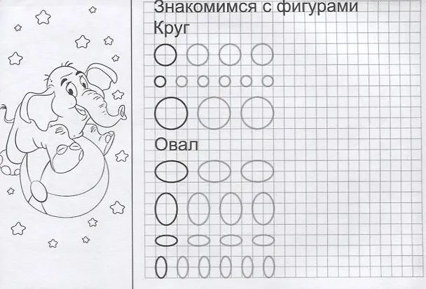 Книга Линии и фигуры. Прописи () — 2