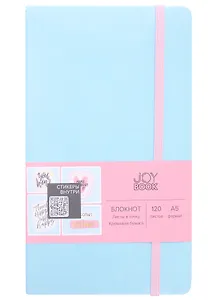 Книга для записей А5 120л тчк. "JOY BOOK. Blue" тв.переплет, иск.кожа, скр.углы, ляссе, фикс.резинка, карман на задн.форзаце, наклейки 3л