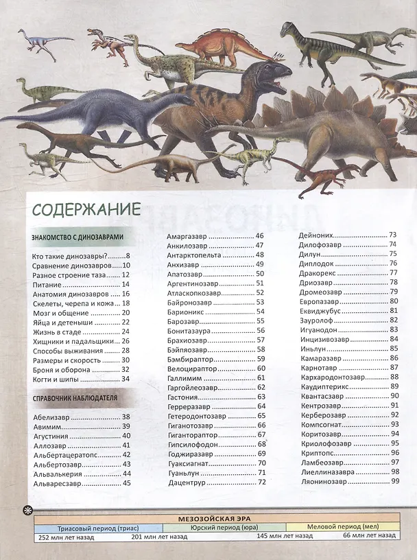 Книга Динозавры. Полная энциклопедия () — 3