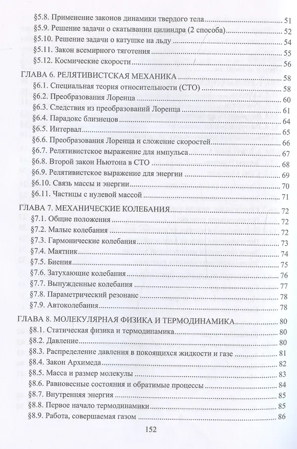 Книга Физика для инженеров. Классическая механика. Специальная теория относительности. Механические колебания. Молекулярная физика и термодинамика. Гидродинамика () — 4