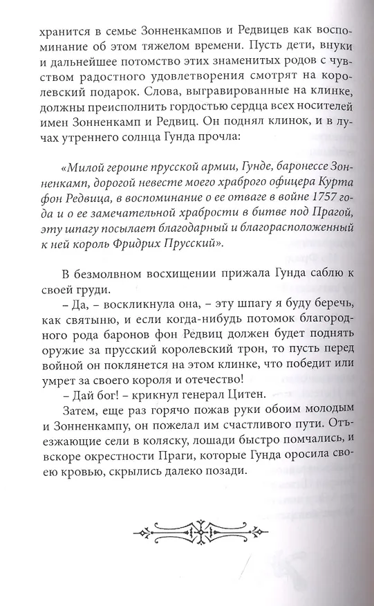 Книга Пещера Лейхтвейса. Том 4 (В. Редер) — 3