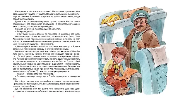 Книга Уле-Александр переезжает (Анне-Катарина Вестли) — 8