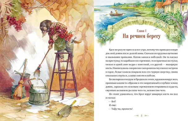 Книга Ветер в ивах (Кеннет Грэм) — 12