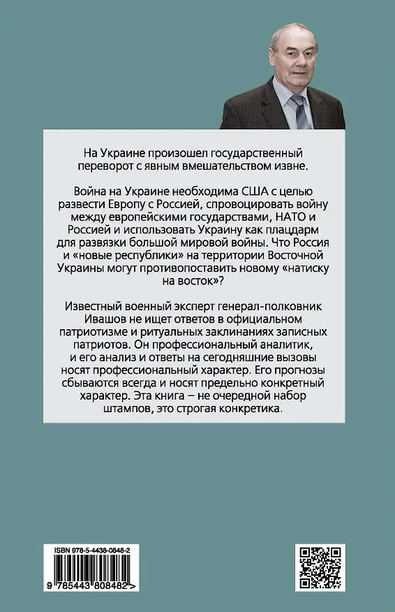 Книга Радикальная доктрина Новороссии (Леонид Ивашов) — 2