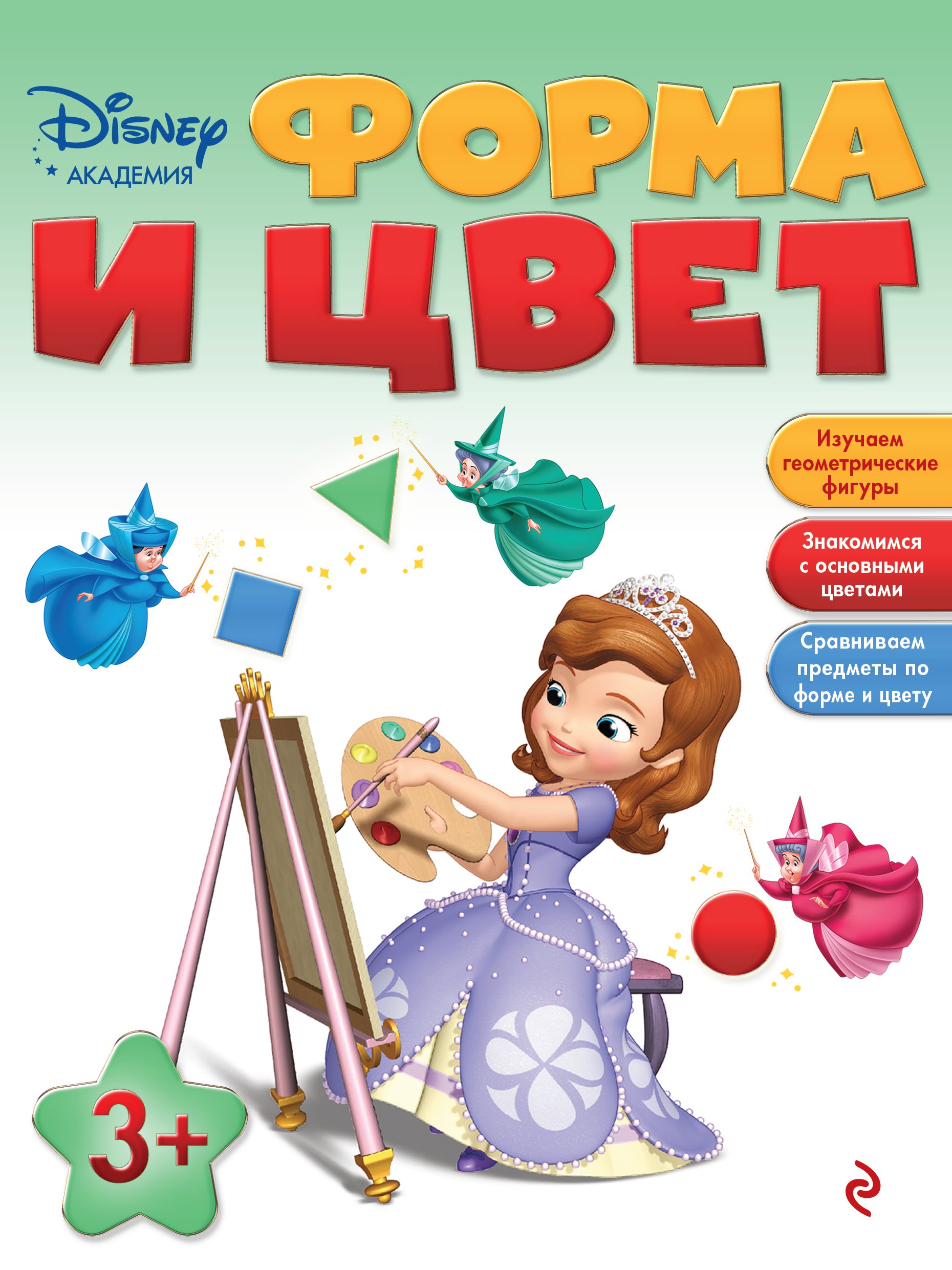 

Форма и цвет: для детей от 3 лет