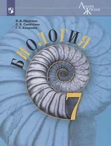 Биология. 7 класс. Учебник