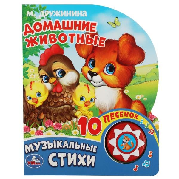

Домашние животные