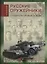 РУССКИЕ ОРУЖЕЙНИКИ. Создатели оружия Победы — 2797883 — 1