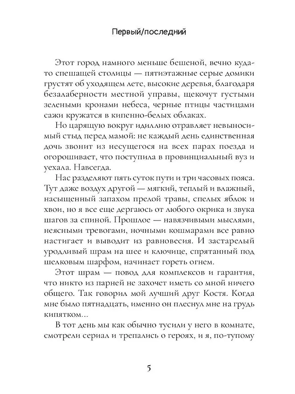 Книга Первый / Последний (Тори Ру) — 7