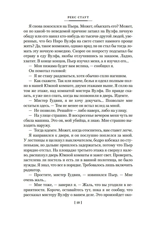 Книга Семейное дело (Рекс Стаут) — 11