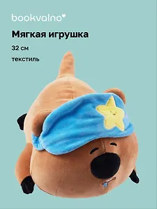 Мягкая игрушка Квокка с закрытыми глазками и маской (32см) (12-vision-202411-T11) Bookvalno