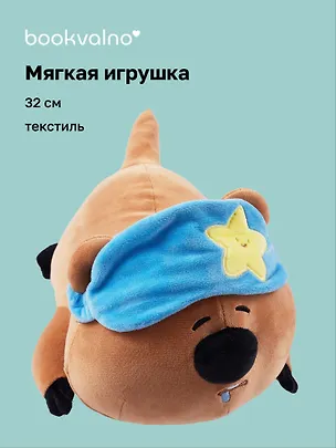 Мягкая игрушка «Квокка с закрытыми глазками и маской», 32 см, Bookvalno 3075174