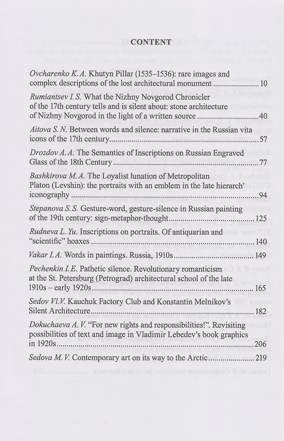 Книга Русское искусство и архитектура. VII. Слова и молчание: сборник статей () — 4