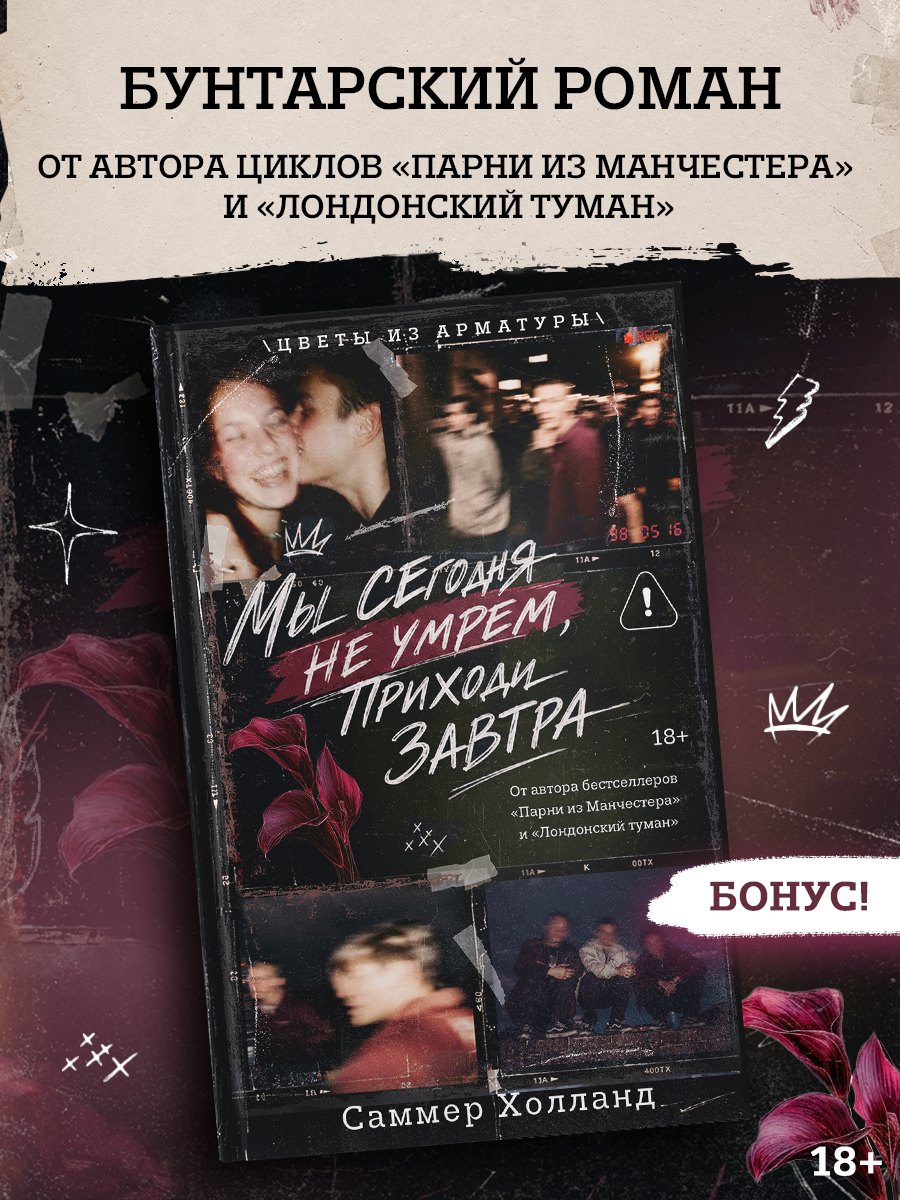 None Мы сегодня не умрем, приходи завтра