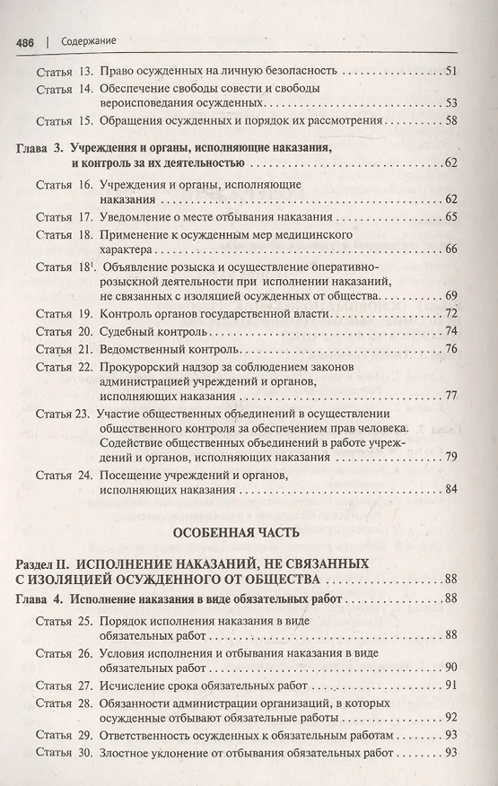 Книга Научно-практический комментарий к Уголовно-исполнительному кодексу Российской Федерации (постатейный) (Александр Бриллиантов) — 3