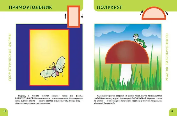 Книга Основы математики. Первые занятия для малышей (Елена Янушко) — 9
