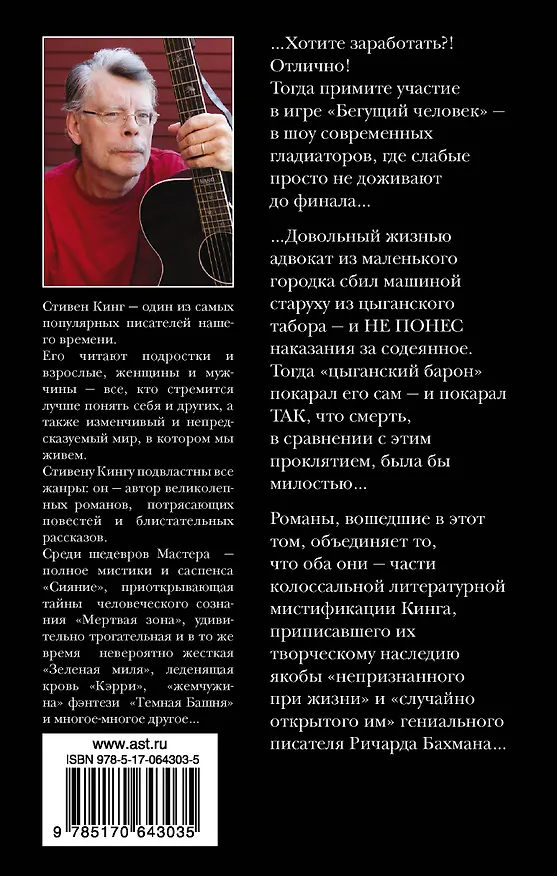 Книга Бегущий человек. Худеющий (Стивен Кинг) — 2