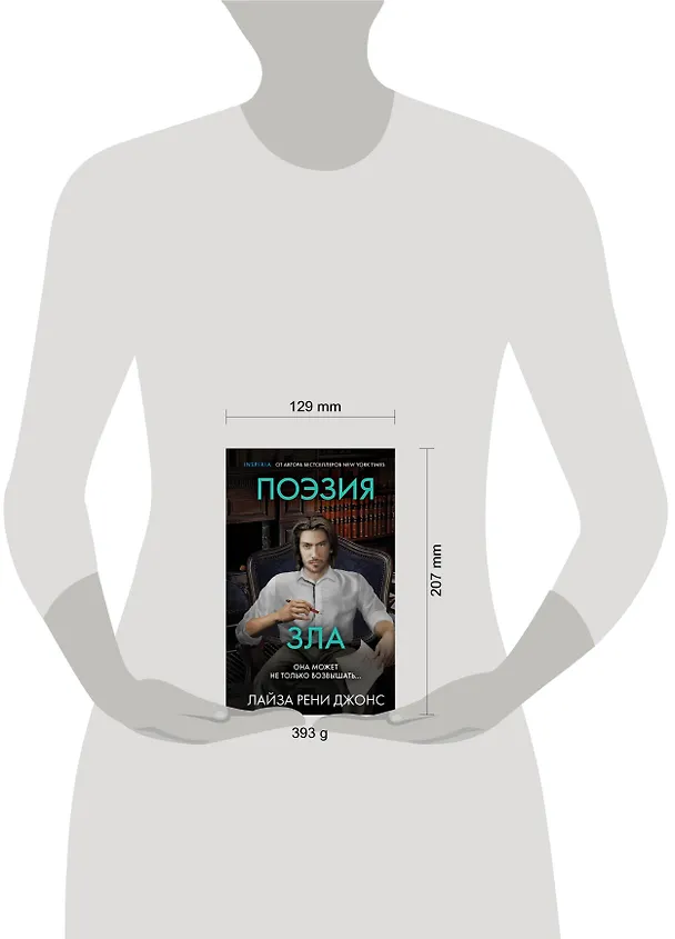 Книга Поэзия зла (Лиза Рене Джонс) — 12