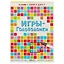 Игры-головоломки. Многоразовые карточки + маркер в подарок — 2426075 — 3