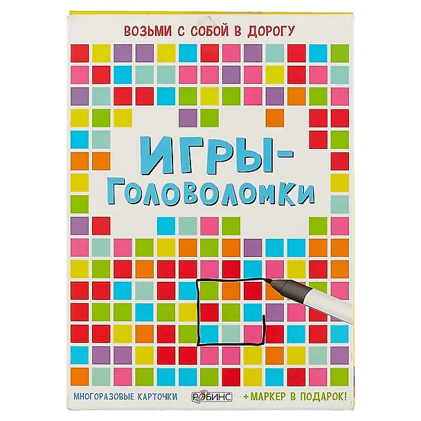 Игры-головоломки. Многоразовые карточки + маркер в подарок 2426075 — 3
