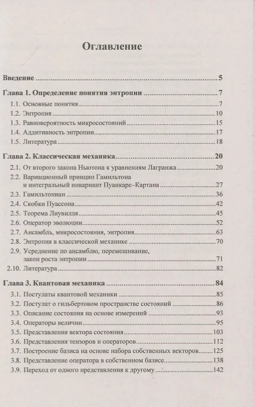 Книга Рост энтропии в аналитической и квантовой механике: Фундаментальные основы механики (Сергей Абаимов) — 2