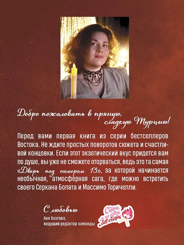 Книга Птица, лишенная голоса (Рукие Идели) — 9