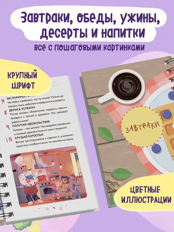 Книга Мам, смотри, я повар! Рецепты с картинками, которые ребенок приготовит САМ! (навивка) () — 6